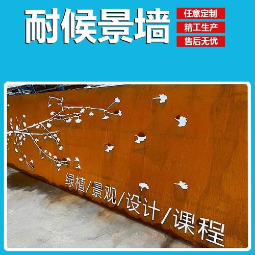格栅专业弹簧耐候钢板景墙厂家字体幕景雕刻切割装饰墙不锈钢焊接