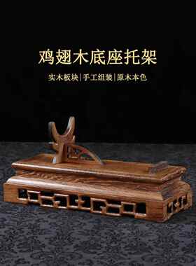 如意摆件底座托架鸡翅木展示架长方形实木雕花回形纹支架刀剑底托