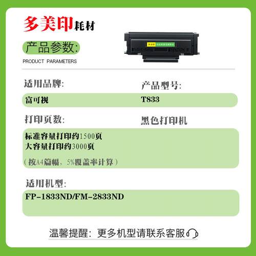 适用富可视T833粉盒TH833墨盒D833鼓架FP-1833ND/FM-2833ND打印机
