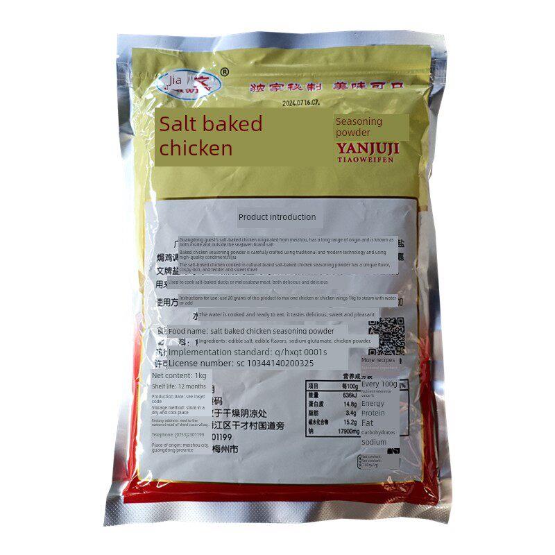 正品 嘉文盐焗鸡粉调味粉1kg大袋商用客家盐焗鸡爪鸡翅调料海鲜粉