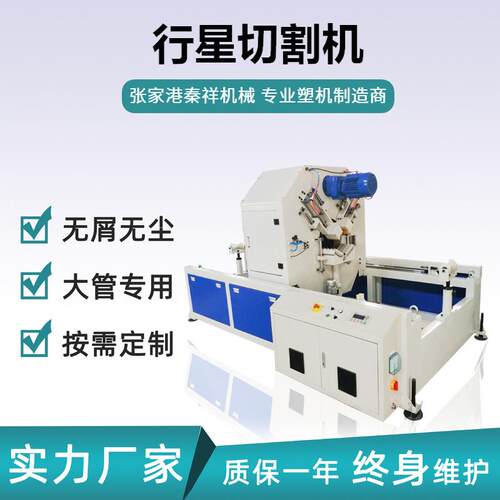 pe塑料管材行星无屑切割机 PVC管环形切割机 环形切割机