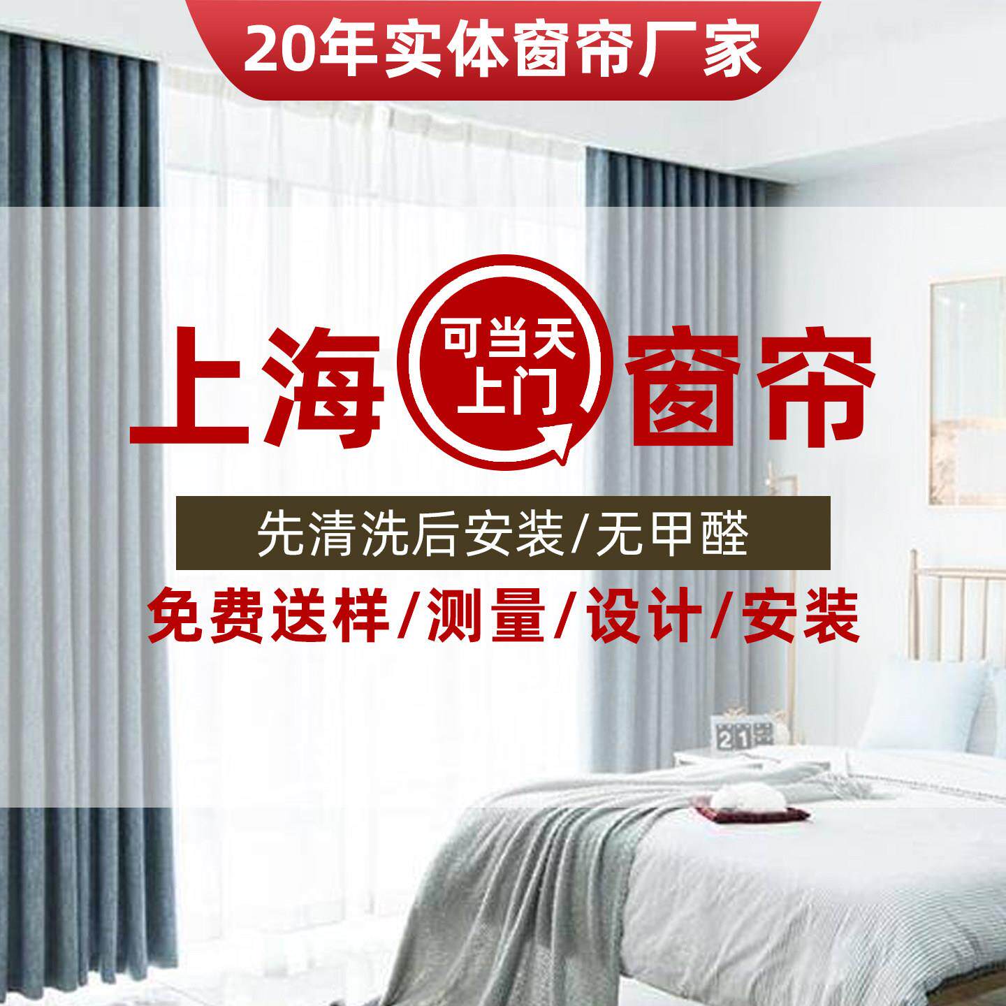 上海窗帘定制定做免费上门测量安装2026新款遮光卧室全屋纱帘窗帘