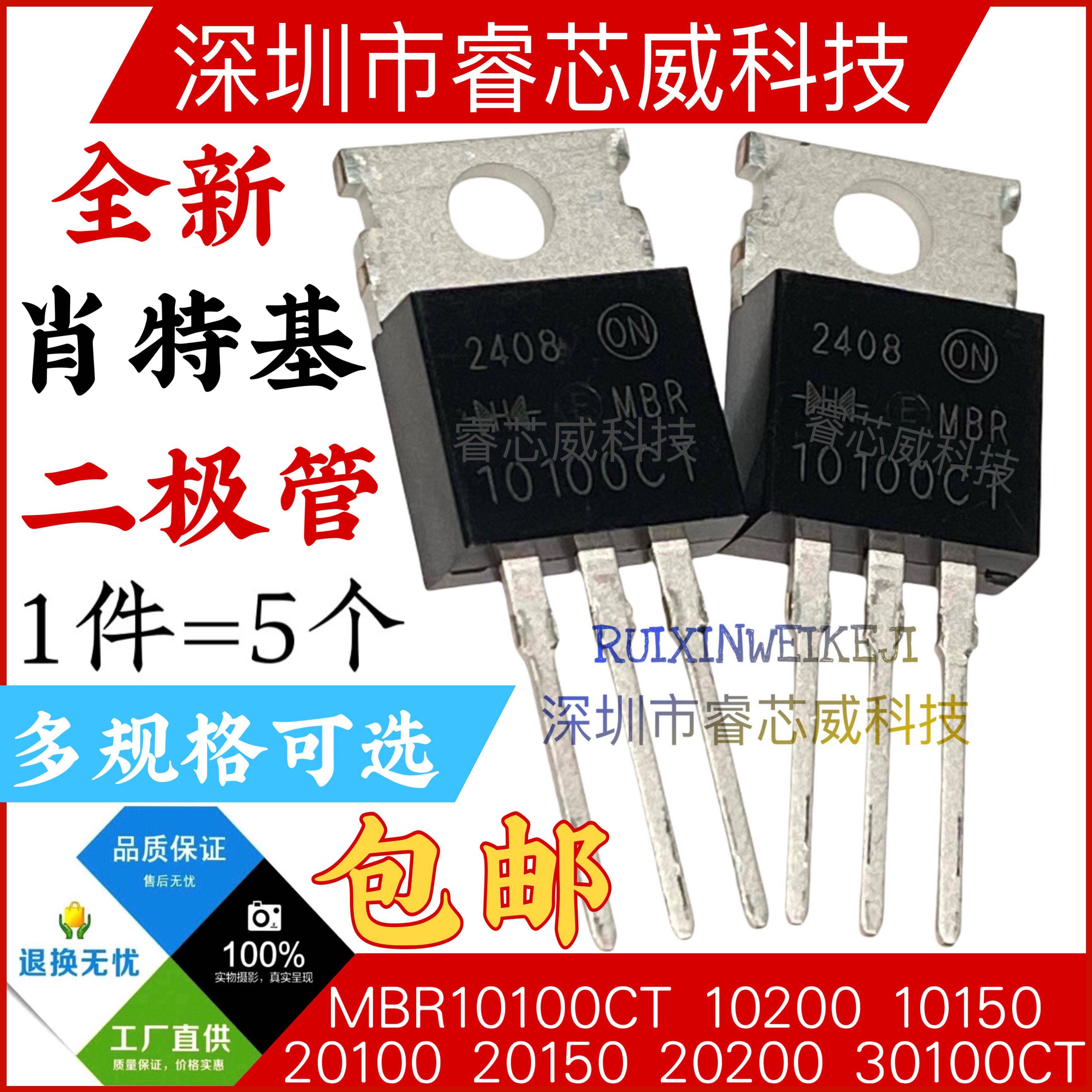 MBR10100CT/B10200/B10150/B20100/MBRF20200/B30100肖特基二极管图片