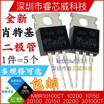 MBR10100CT/B10200/B10150/B20100/MBRF20200/B30100肖特基二极管