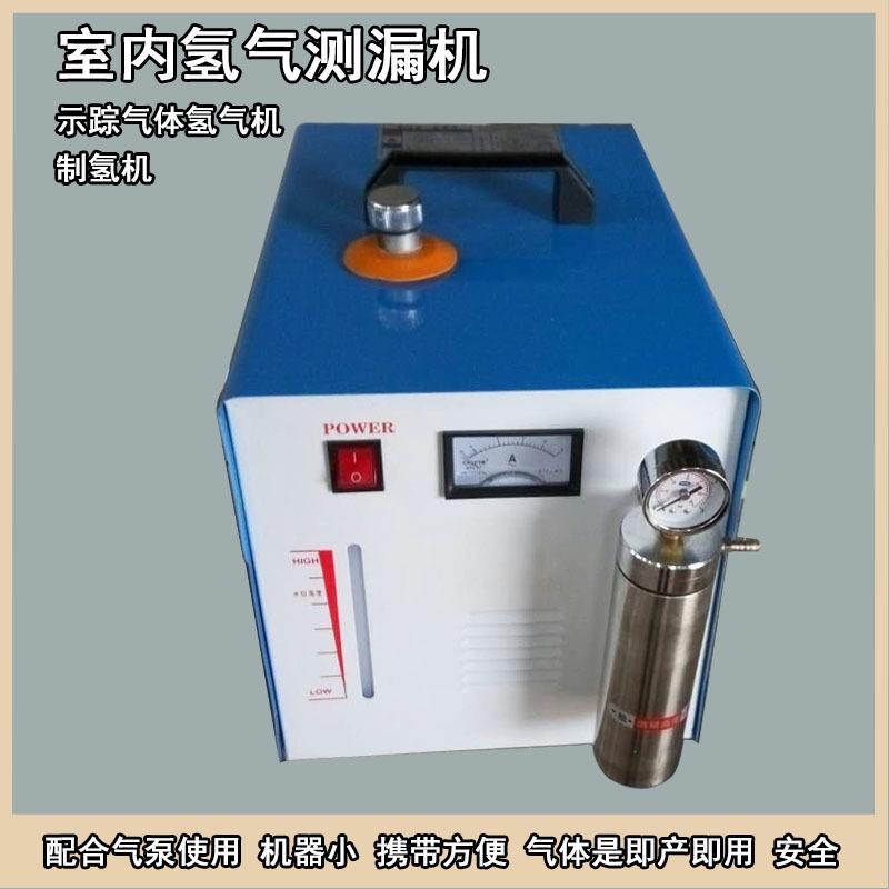 制氢机室内外测漏用氢气测漏机