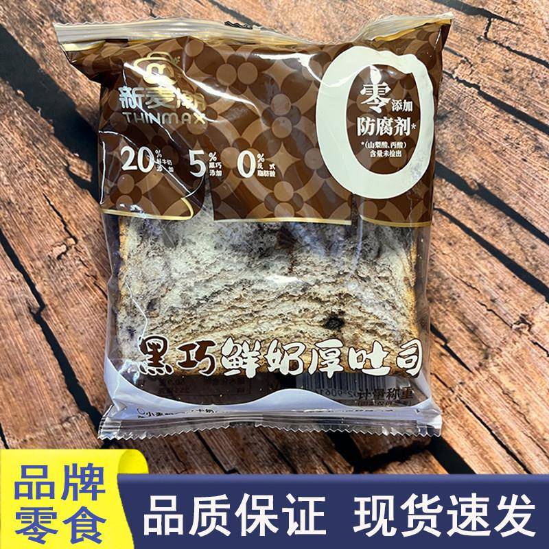 现货黑巧吐司好想很忙品牌零食新麦潮黑巧鲜奶厚吐司营养健康早餐