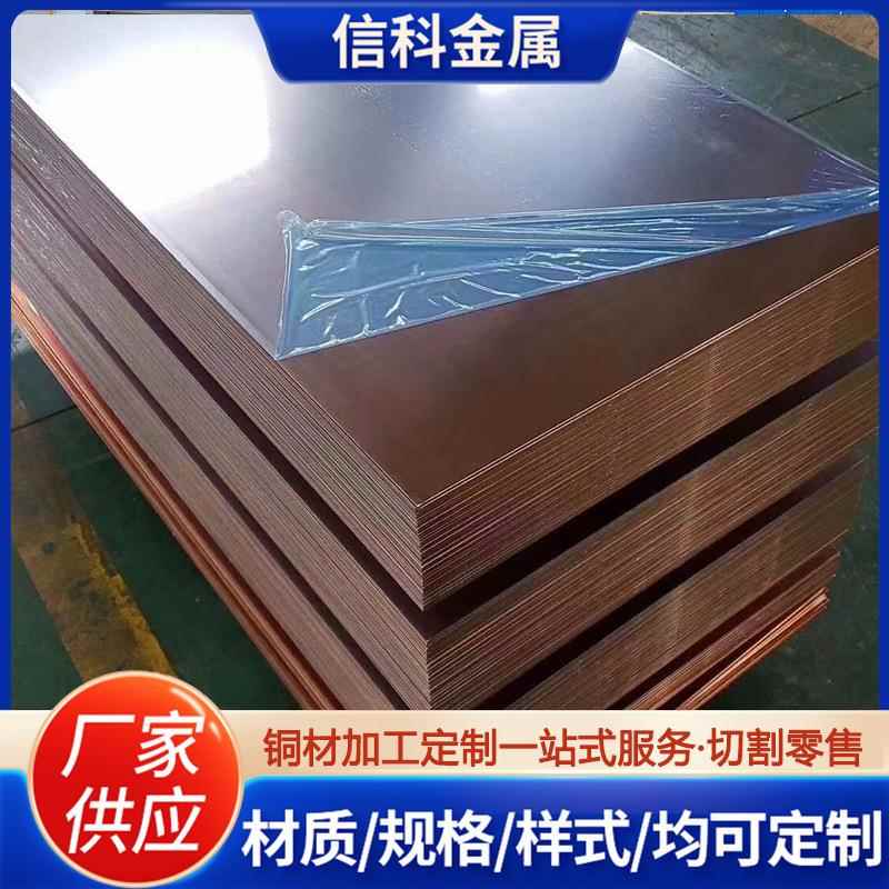 T2紫铜板黄铜板C1100无氧紫铜软硬态导电耐高温TP2紫铜板铜片黄铜