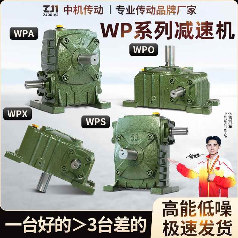 WPA WPS WPO WPX50 60 70 80 100 135 147 155蜗轮蜗杆减速机器箱