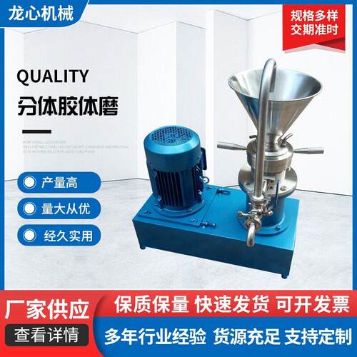 厂家供应  胶体磨普通型分体品胶体磨 胶体磨