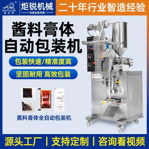 HP100L全自动液体膏体包装机辣椒油洗发水护发素调料包装机定量灌