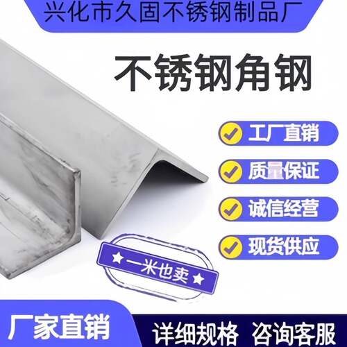 304不锈钢角钢等边L型钢支援客制化打孔焊接建筑用三角钢