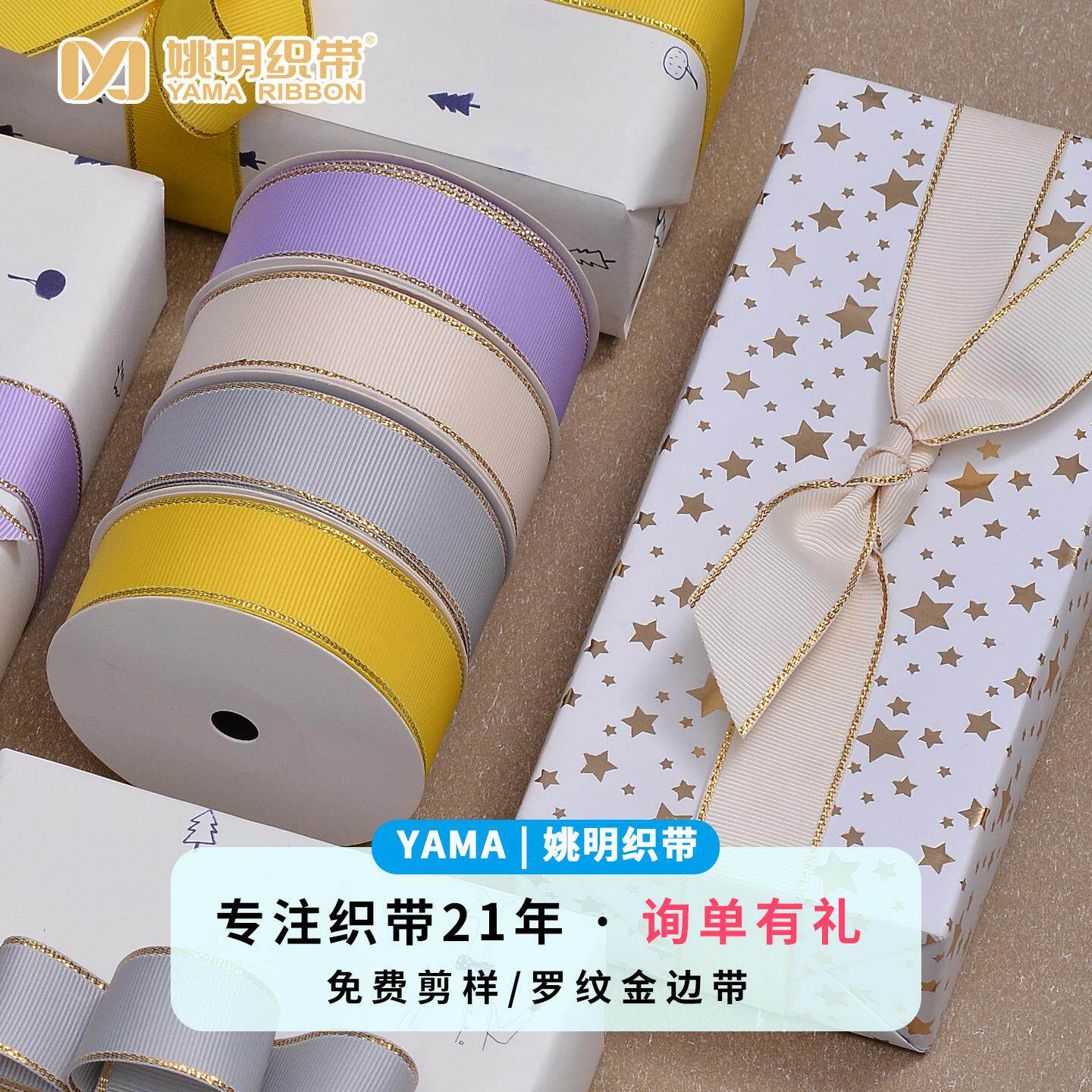 姚明织带 金边银边螺纹带罗纹丝带包装蛋糕店礼品花束装饰品绑带