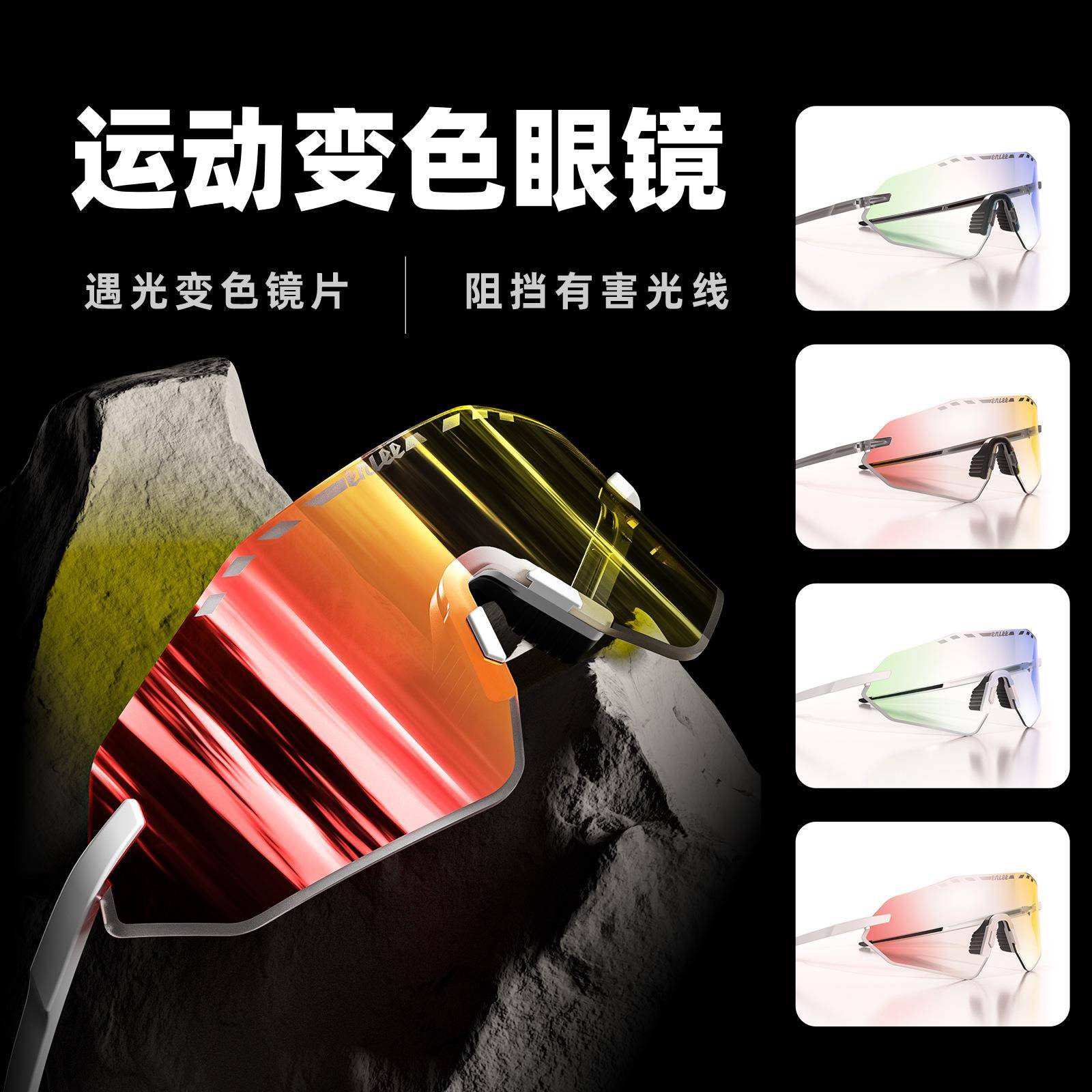 户外骑行眼镜 彩膜变色骑行眼镜轮滑夜行跑步马拉松户外运动眼镜