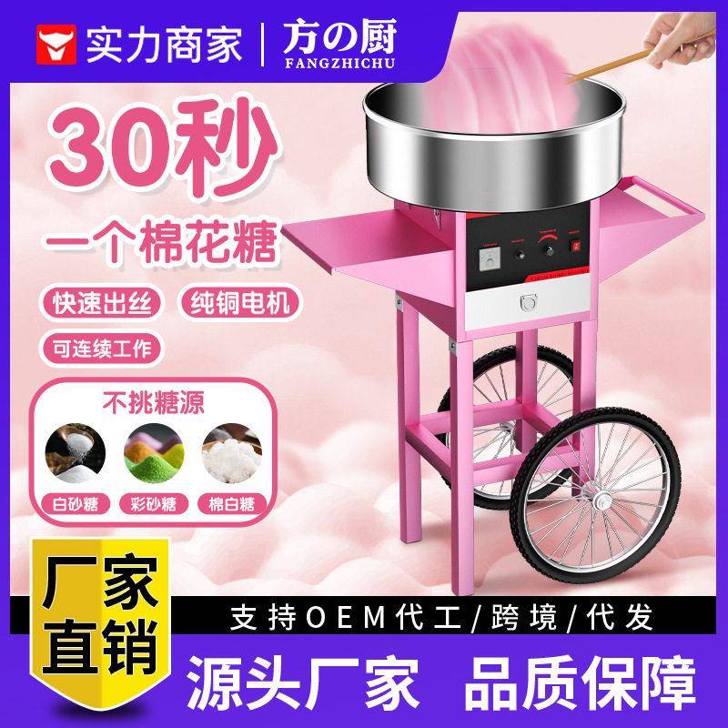 方厨电热推车款棉花糖机摆摊全自动花式拉丝网红立式机摆摊商用