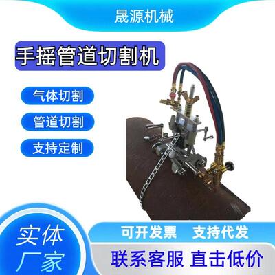 手摇式火焰管道切割机石油管道火焰气体切割机