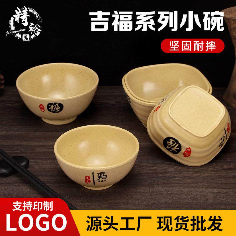 吉福密胺餐具小碗米饭碗汤碗稀饭碗塑料餐厅饭店商用碗面馆