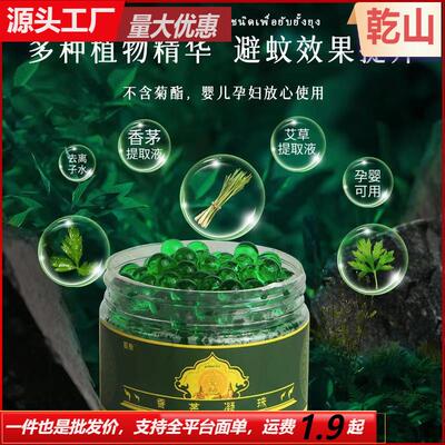 Hot-selling Mugwort Mosquito Repellent Gel Beads - Thai Plan