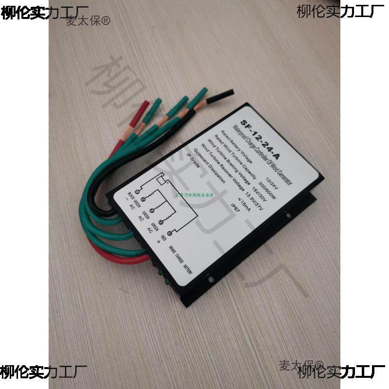 型1力00-40600W以下0W通用小型风发动电机充电控制器142/2V自切换