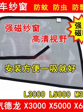 陕汽迪朗奇X3000X5000L3000L5000M3000S货车防虫网强磁纱帘防蚊纱