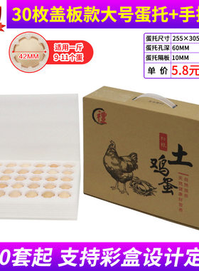 30枚装土鸡蛋托鸭蛋寄快递专用防震泡沫纸箱子珍珠棉包装手提礼盒