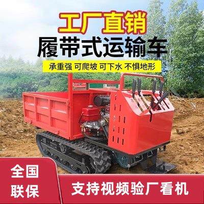 履带运输车小型自卸式爬山虎农用爬坡四不像拖拉机山地履带运输车