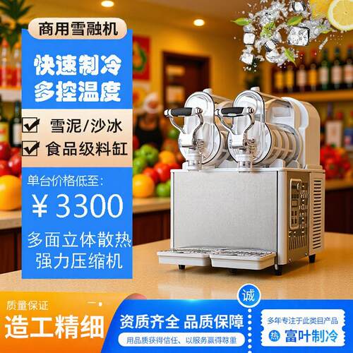 3Lx2双缸出口雪泥机多功沙冰机商用冰淇淋机摆摊创业多功能