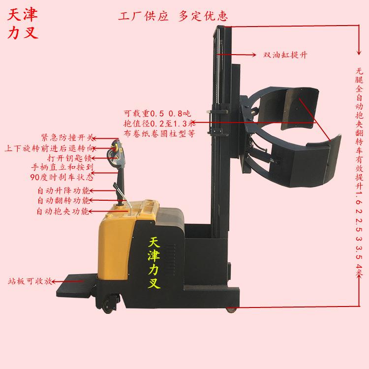 纸卷布卷型无腿抱式电动堆高车全自动夹抱升降翻转车电瓶升高车