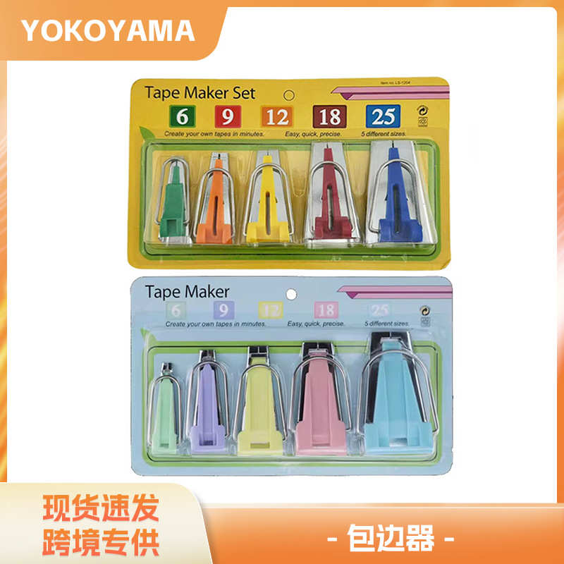 制带器拼布工具 包边器卷边器滚边器拉筒5个规格卡纸 DIY套装