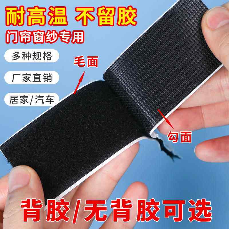 带背胶魔术贴纱门窗门帘粘扣粘条自粘式免钉粘炼汽车固定脚垫专用