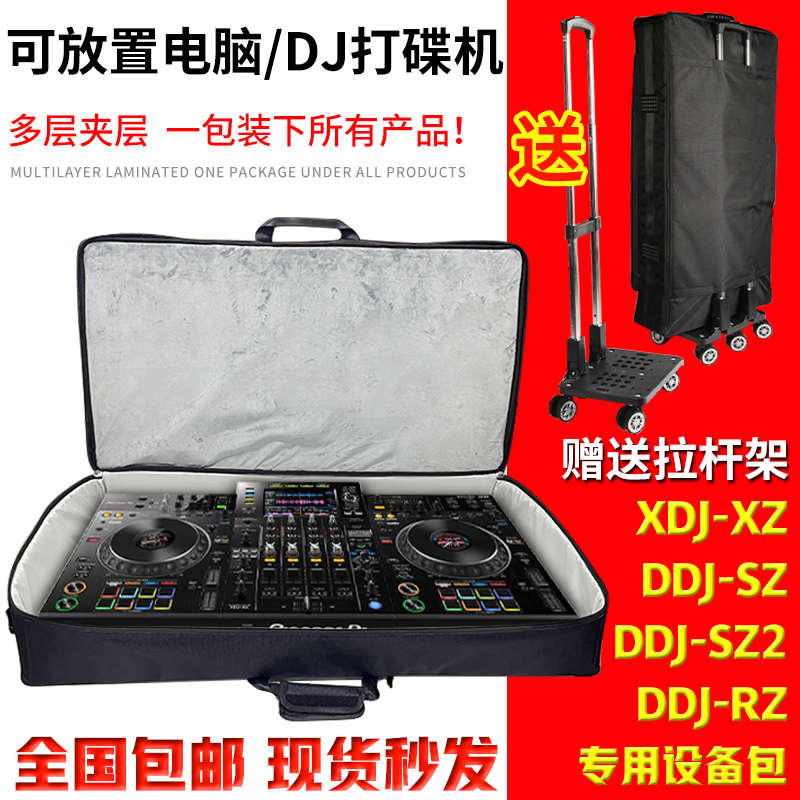 先锋XDJ-XZ RX3 DDJ-SZ2 RZ打碟机电脑设备多功能收纳包拉杆包