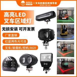 叉车区域边界灯一字直线示宽灯红光箭头安全警示灯倒车限位蓝光灯