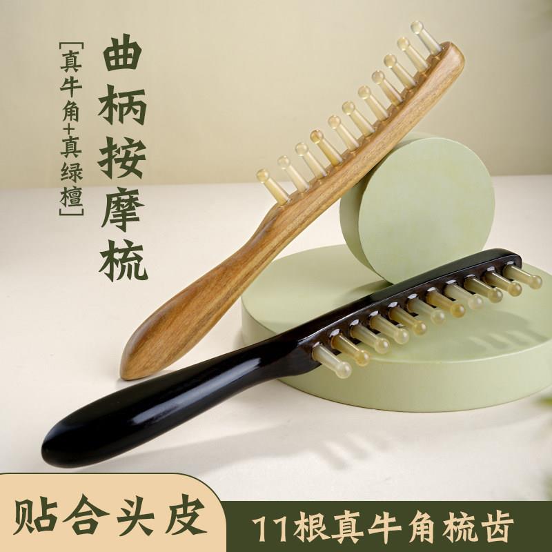 头皮按摩梳头部肩颈经络梳子天然牛角檀木头发疗静电宽长柄齿梳防
