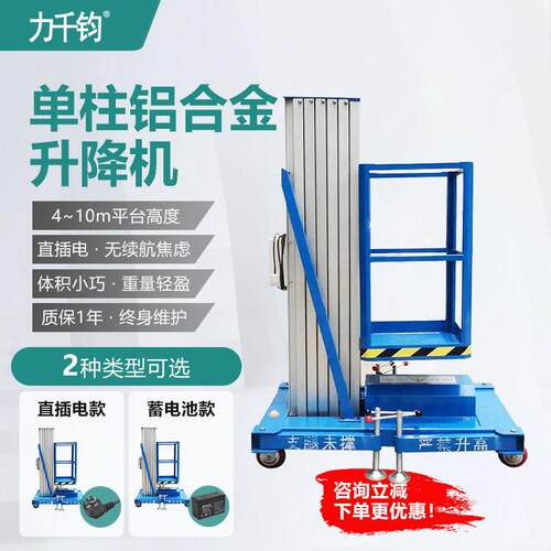 跨境推行式铝合金柱升降机台电动液压小型登梯可移动