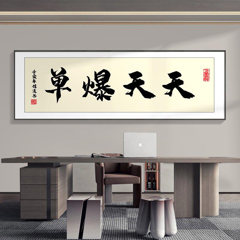 搞钱字画个性毛笔书法装饰画横幅墙画办公室挂画天天爆单励志壁画