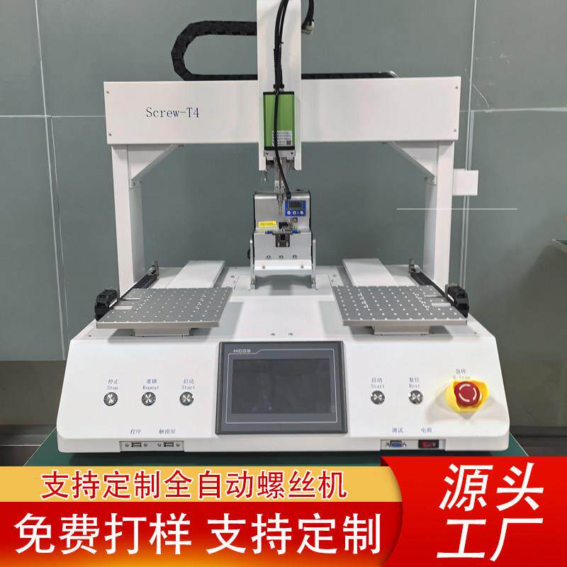 苏州全自动锁螺丝机伺服双工位打螺丝机三轴四轴吸气吹气式拧螺母