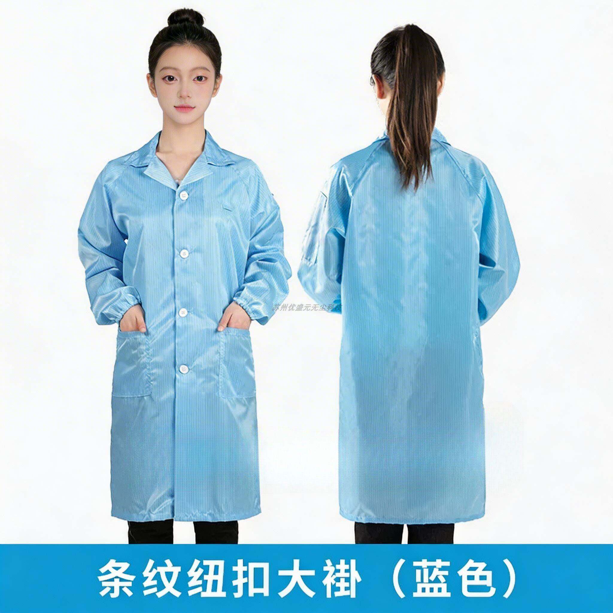 条纹静电服大褂防护衣长袖钮扣工作服无尘车间防尘电子厂男女通用