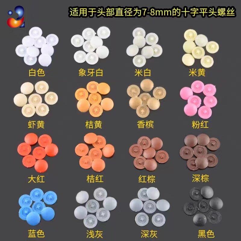 生态板盖型螺母平头遮丑盖钉帽十字螺丝装饰盖帽自攻钉盖螺丝钉装