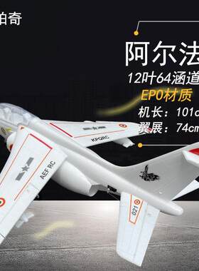 柯帕奇alpha阿尔法64mm涵道EPO喷气式航模固定翼遥控战斗飞机