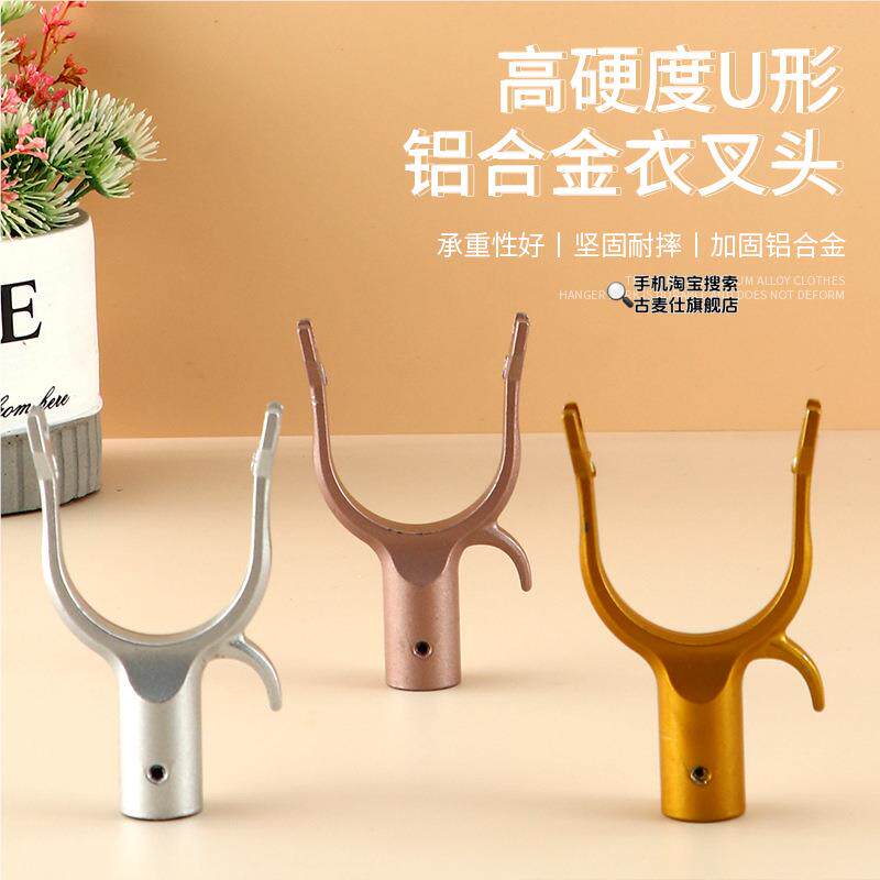 包邮16mm管撑衣杆接头家用铝合金衣叉头配件挂晾衣叉加厚多色可选