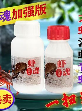 品质捕虾药河虾药虾上岸空手抓虾虾加强版憋虾灵龙虾药翘嘴小药