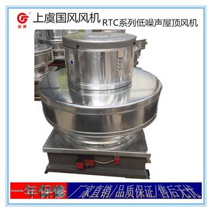 425系列新型节能铝制屋顶风机 上虞国风虞牌风机RTC