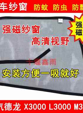 陕汽德龙X3000X5000L3000L5000M3000S货车门防虫网强磁铁防蚊纱窗