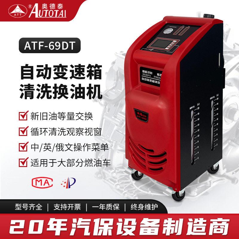 奥德泰自动变速箱换油循环机波箱油更换清洗加油工具等量交换机