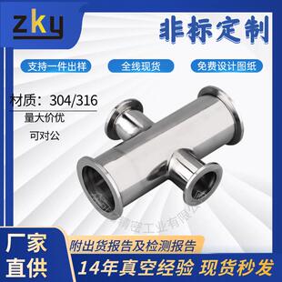 不锈钢CF/KF真空快装四通管道变径真空镀膜内外镜面抛光