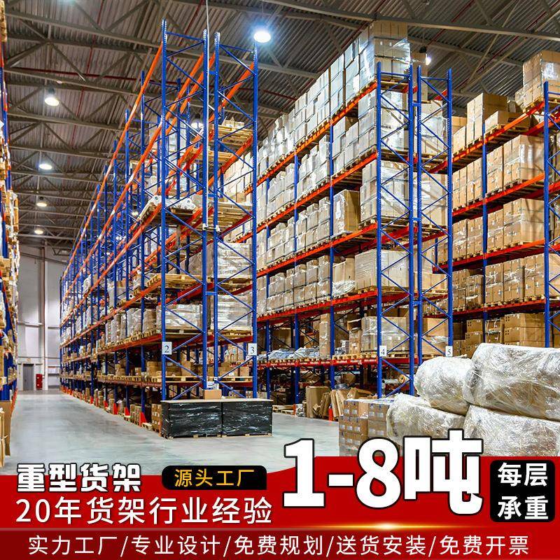 企业级重型货架定做大型仓库货架专业规划重型横梁式货架源头工厂