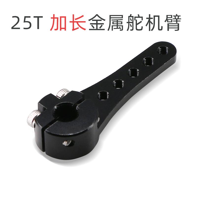标准舵机金属摆臂摇臂25T加长臂车模航模飞机机械臂机器狗DIY配件图片