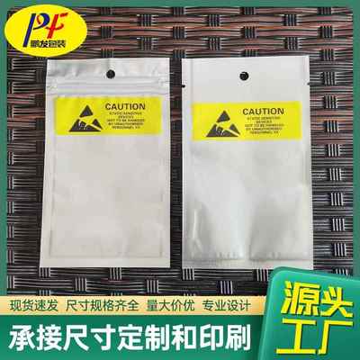 电池包装袋手机排线配件防静电屏蔽镀铝箔半透明磨砂平口自封袋子