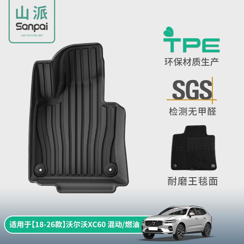 适用于18-26款沃尔沃XC60汽车专用脚垫全环保TPE脚垫耐脏后备箱垫