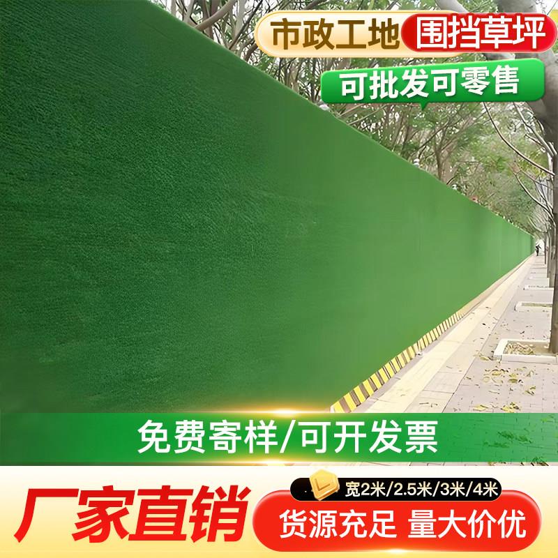 工地围挡草坪绿布彷真草坪人造假草坪网市政工程施工绿色草皮围墙