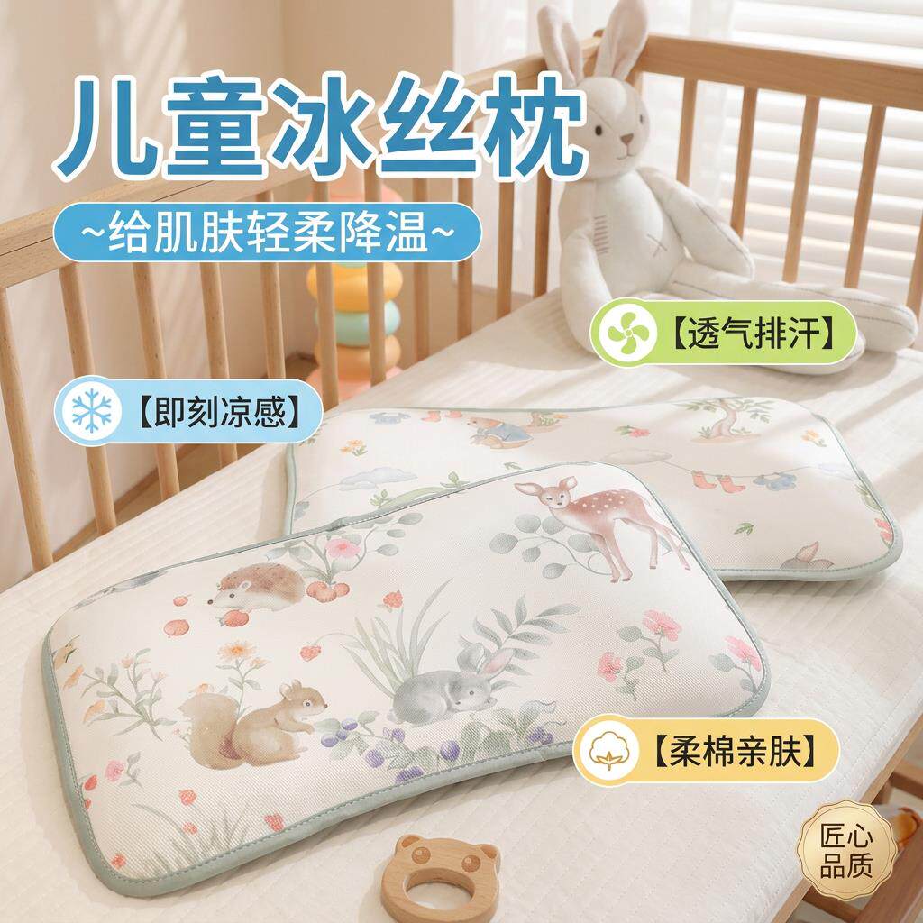 夏天婴儿枕头1-6岁新生宝宝小孩睡觉幼儿园冰丝透气单人午睡凉枕